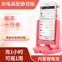 Steaker mobile phone mute charging automatic swiping step counting artifact walking steps swing fun Walker WeChat Sports