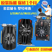 Original disassembly discrete graphics card LOL reverse battle CF DNF game 1G2G video desktop graphics card