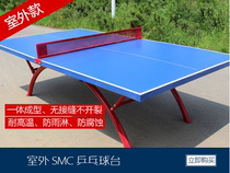 SMC outdoor table tennis table Outdoor waterproof rainproof sunscreen table tennis table Standard national standard table tennis case