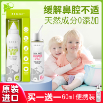 New Zealand BEGGI children's nasal washing water cleaning nasal nasal obstruction nasal spray sea salt water nasal spray nasal washing device