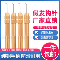 Wig crochet hook hair repair quick piece replacement needle pure copper material dedicated to lace hair block hook tool