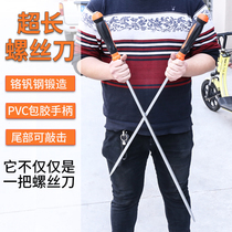 Lengthened screwdriver extra long word bold super hard super large through large long pole flat large screwdriver