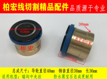 Wire cutting black gem guide wheel assembly 38 252 waterproof guide wheel 40*36 three-light wire walking unilateral spot