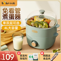 Small Bear Cook Egg machine Steamed Egg for Home Small Steam Boiler Automatic Power Cut Double Layer Timing Multifunction Breakfast Machine God