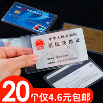 30 transparent frosted card sets ID card sets Transportation bus meal card sets student use IC bank credit card members Social Security medical insurance card anti-magnetic protective cover thickened and durable