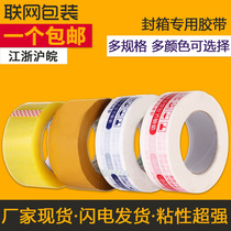 Factory direct sales sealing tape Transparent tape Packing tape Printing sealing glue thickened sticky tape