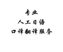 Japan Japanese interpreter Translation service Manual phone inquiry Reservation Hotel restaurant Express Website inquiry