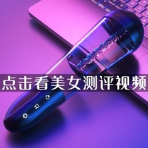Fully automatic aircraft cup mouth suction cup deep throat male product true Yin telescopic masturbation masturbation machine for three-point men