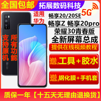 Applicable Huawei Enjoy Z Enjoy 20pro Enjoy 20 SE glory 30 youth Inside and outside the screen assembly with frame