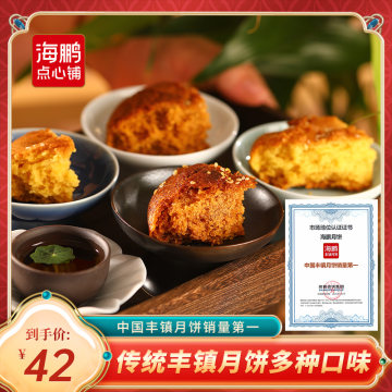 海鹏丰镇月饼早餐点心多口味10枚装内蒙古送礼冰糖黑糖蜂蜜中秋