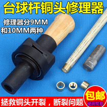 Billiard Cue Copper Head Repair Tool First Corner Repair Rod Instrumental Table Ball Rod Maintenance Bench Ball Leather Head Copper Mouth Change Copper Stirrup Tool