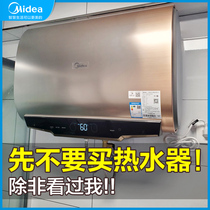 Midea 60-liter electric water heater electric household U-shaped flat barrel slim water storage type bath rental small mini U