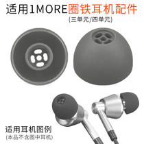 Applicable to Wanmo three-unit E1001BT ring iron four-unit E1010 headset earplug set earmuffs ear cap accessories