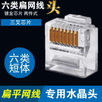 Flat network cable crystal head one thousand trillion flat wire head noodle line ultra-thin ultra six-type crystal head gilded sockets Two-type
