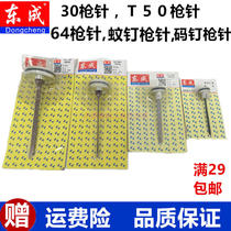 Dongcheng F30T50P625ST6410221013422J straight nail steel nail gun gun needle piston assembly firing pin