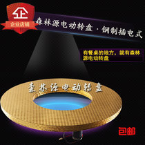 The electric turntable on the dining table of the forest source hotel the automatic remote control turntable the rotating table the electric dining table base