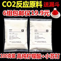 Carbon dioxide reaction raw material Citric acid baking soda Carbon dioxide generator reaction raw material homemade CO2diy