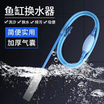 Fish tank water changer cleaning water absorber artifact Sensen Sand washer toilet siphon cleaning pump sucking feces