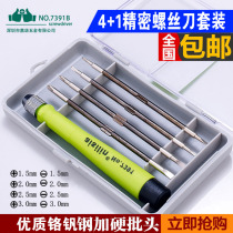 Imported small one-character Phillips screwdriver set Mobile Phone Watch batch glasses screwdriver Precision screwdriver combination