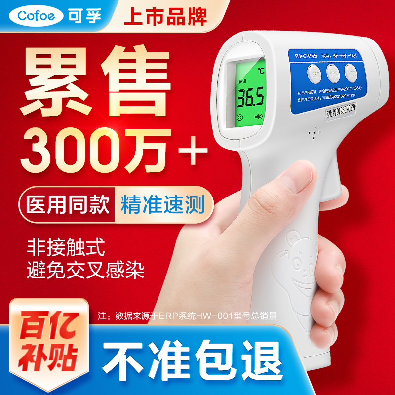 コルフ額温度計電子体温計児童家庭用医療特別正確な温度測定赤ちゃん検出器