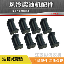 Diesel engine 186F fuel tank damping pad 173 178 188F 192F micro tillage oil tank damping pad Rubber pad