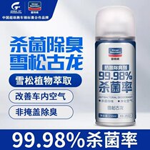 Guteway car deodorant deodorant deodorant deodorant car sterilization spray air freshener purification antibacterial