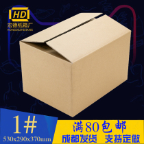 No. 1 Taobao packaging carton 5 layers of special hard delivery box support manufacturer to set up quality paper box Giants to calculate exploits