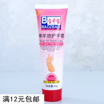 Baozhongbao hand cream sheep oil hand cream zi moisturizing hand cream soothing skin sheep oil hand cream 60g