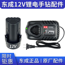 Dongcheng rechargeable flashlight drill 12V lithium battery charger LB1220-1 FFCL12-1 original accessories Dongcheng