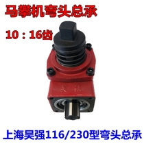 4KW horse climbing machine elbow assembly accessories Shanghai Haoqiang riding machine Nai Keli screw machine gear 16 to 10 teeth