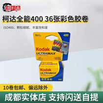  Kodak Kodak400 Film UltraMax Kodak All-around 400 June 23