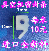 Vacuum sealing machine packaging machine accessories upper cover sealing silicone strip sealing strip white silicone strip sealing ring