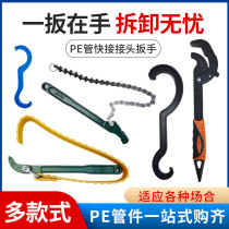 PE pipe quick connect wrench pipe pliers plastic wrench chain wrench quick coupling remover fastening tool aluminum wrench