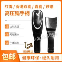 Red card Ninghai One Heart Venus Iron Anchor Samsung Hong Kong Double Happiness Pressure Cooker Handle Handle Accessories