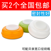 Menghe glass bottle cap breast milk fresh-keeping bottle silicone gasket wide-caliber bottle sealing lid accessories