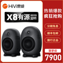Huiwei X8 monitor HIFI speaker Multimedia 2 0 active bookshelf with post-stage power amplifier Hi-fi audio