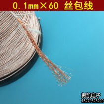 0 1 * N strand wire Li Zi wire strand high frequency wire Leeds wire Li silk wire stranded wire Li Zi wire lizt