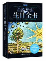 The birthday book of the constellation secret: the essence of Beijing Science and Technology 9787530460849