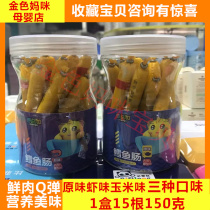 Enyi Jia fish intestines cod intestines small snacks children children ham sausage fish corn intestines original flavor 150 grams 15