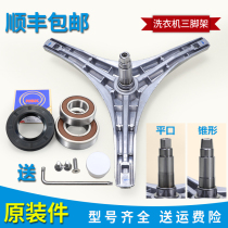Suitable for little Swan washing machine accessories TG60-X1036E (S) -1201LPD (S)Original tripod bearing