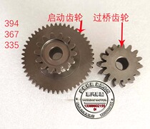 Wiesenke WSK335 367 start gear little Ninja motor over the bridge tooth start Magneto-motor cover side cover