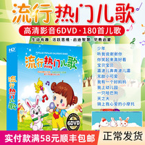  Genuine popular popular childrens songs DVD disc Early education enlightenment music Nursery rhymes HD MV disc Car CD-ROM