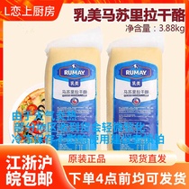 Rumei imported mozzarella cheese Cheese pieces Pizza baked rice Brushed baking raw materials about 3 9kg
