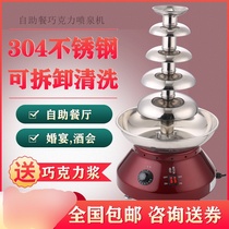 Five-layer chocolate fountain machine Automatic commercial buffet Wedding party waterfall Stainless steel spray tower