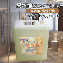 Large barreled bulk 20kg bleach bleaching liquid to remove the color of the yellow hotel Hotel Hotel contract Dining Hall dedicated.