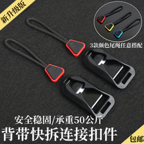 Portable fast removable back strap buckle applicable single counter camera shoulder strap quick split tail buckle quick hanging fastener harness connector