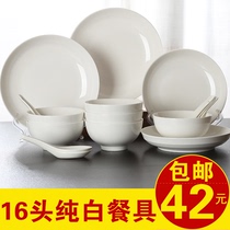 Pure white ceramic tableware 16 head simple Chinese household tableware set eating bowl rice dish set
