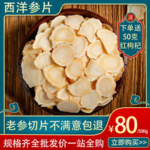 American ginseng slices 500g Changbai Mountain lozenges Huadong Beiqi ginseng slices full size ginseng slices special grade ginseng slices