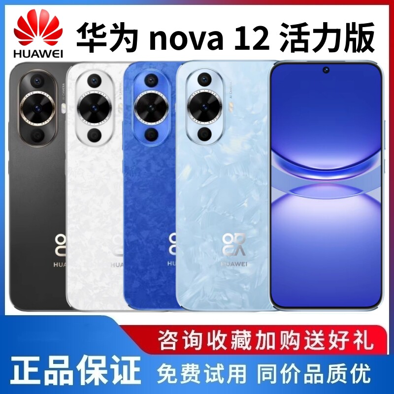 华为nova12青春版-华为nova12青春版促销价格、华为nova12青春版品牌- 淘宝