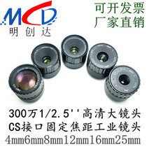 HD fixed lens 4m6mm8mm12mm16mm25mm focal length monitoring self-test camera CS industrial lens
